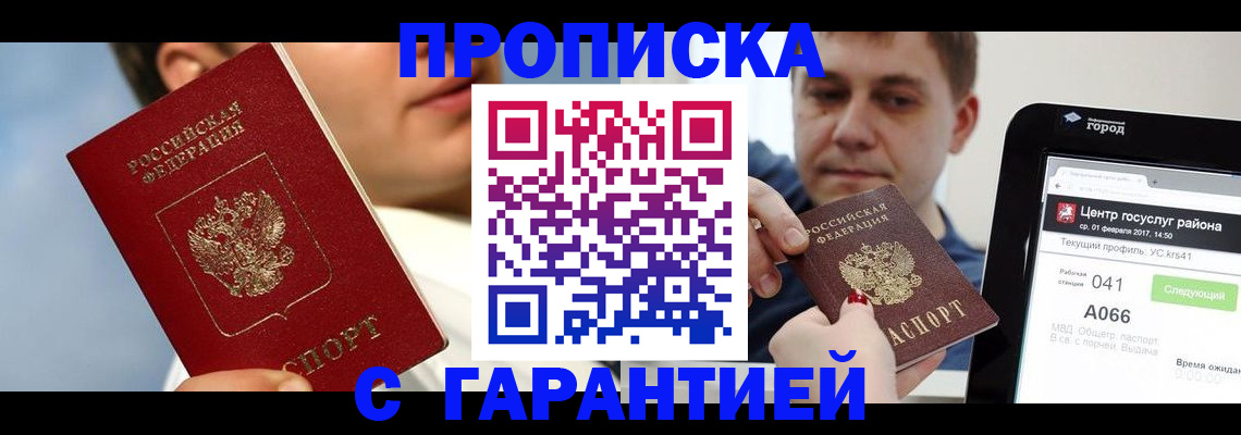 временная регистрация 2025 в Южно-Сахалинске